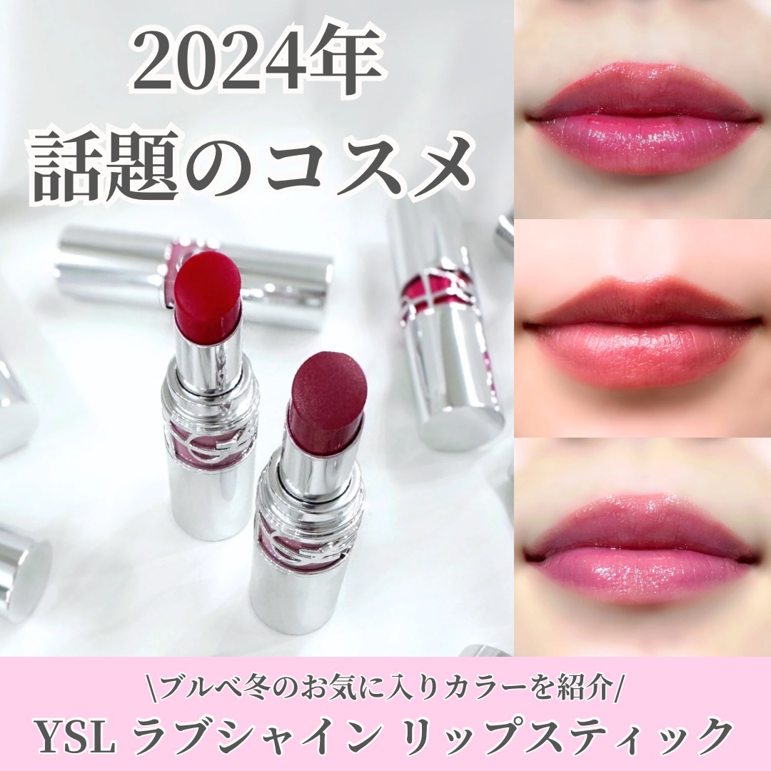 YSL ラブシャイン リップスティック/YVES SAINT LAURENT BEAUTE/口紅を使ったクチコミ（1枚目）