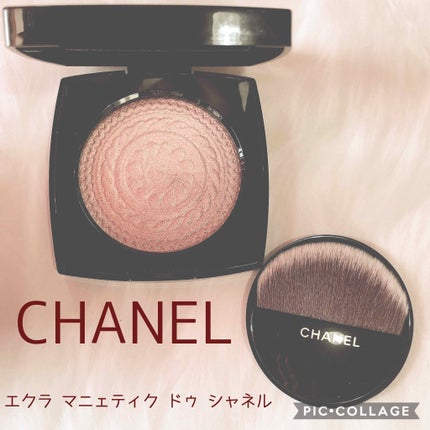 エクラ マニェティク ドゥ シャネル/CHANEL/パウダーハイライトを使ったクチコミ(1枚目)