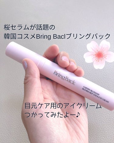 チェリーブロッサム ブレミッシュ 8GF スティック アイクリーム/Bring Back/アイケア・アイクリームを使ったクチコミ（2枚目）