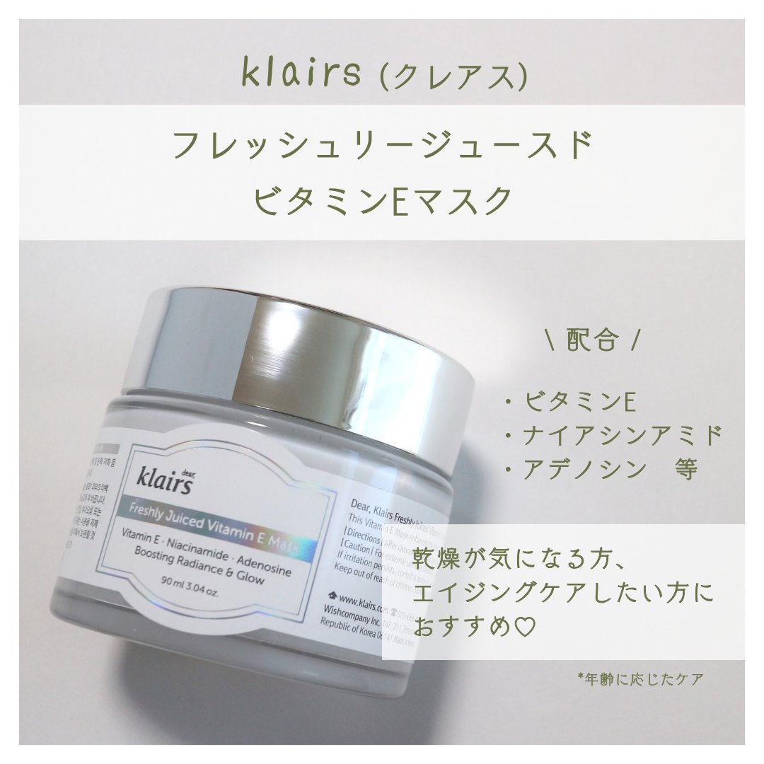 フレッシュリージュースドビタミンEマスク(90g)/Klairs/フェイスクリームを使ったクチコミ（2枚目）