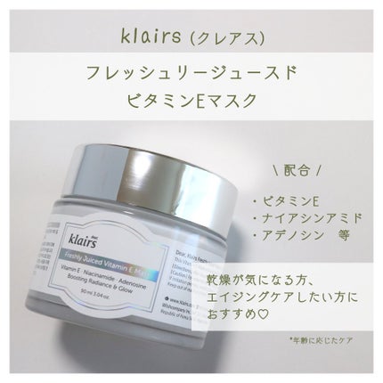 フレッシュリージュースドビタミンEマスク(90g)/Klairs/フェイスクリームを使ったクチコミ(2枚目)
