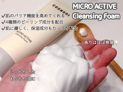 マイクロアクティブクレンジングフォーム/COSNORI/洗顔フォームを使ったクチコミ(3枚目)