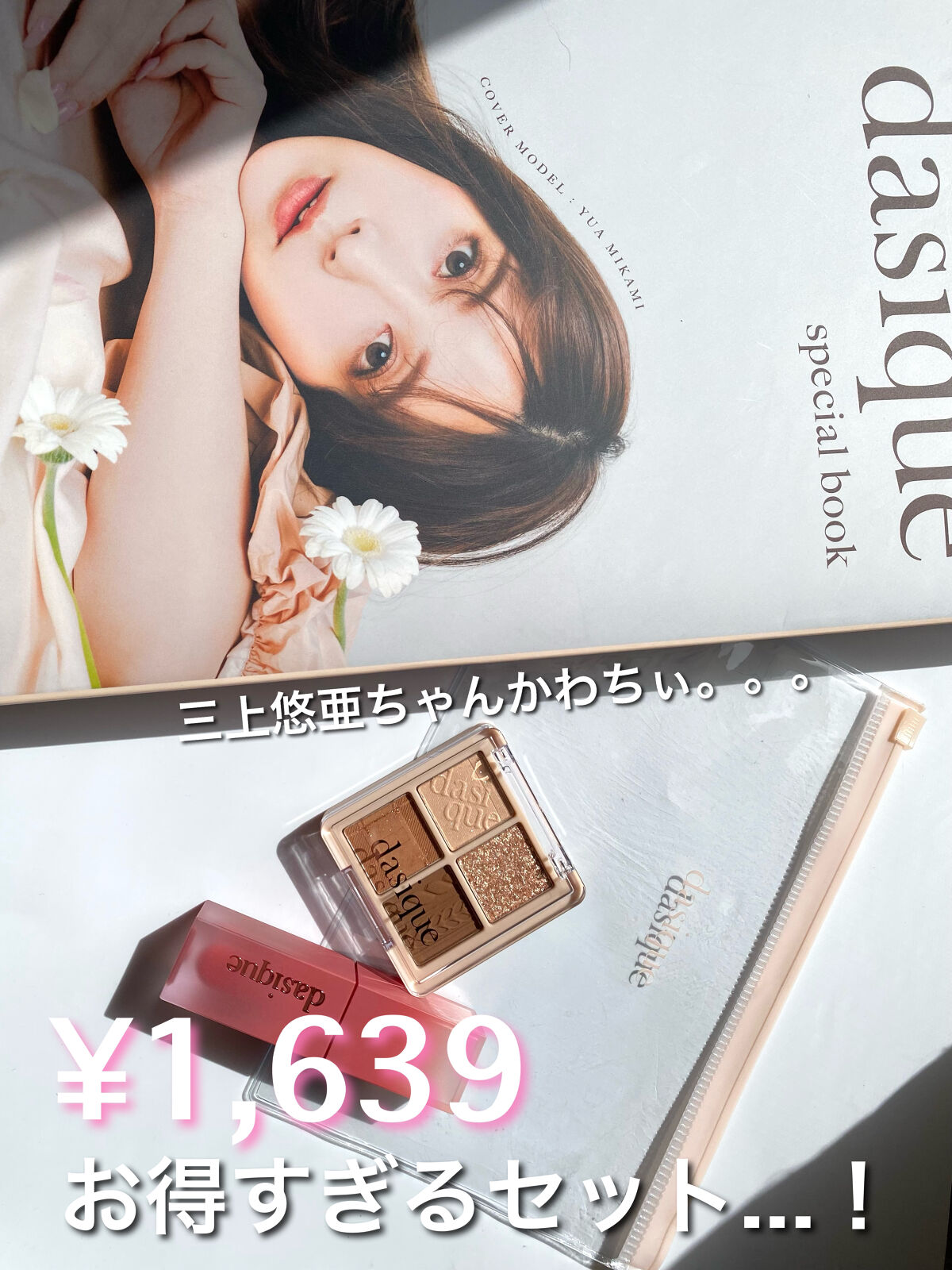 dasique special book /宝島社/書籍を使ったクチコミ（1枚目）