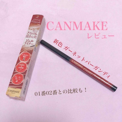 クリーミータッチライナー/キャンメイク/ジェルアイライナーを使ったクチコミ(1枚目)