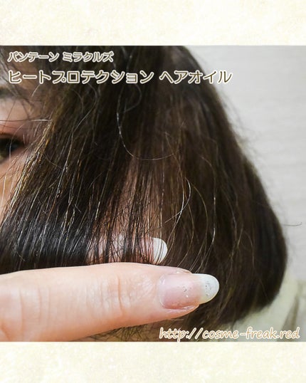 ヒートプロテクション ヘアオイル(洗い流さないトリートメント)/パンテーン/アウトバストリートメントを使ったクチコミ(4枚目)