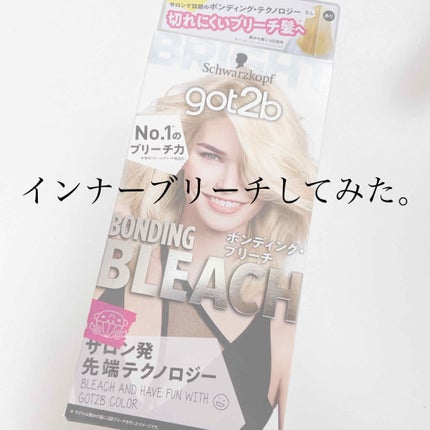 ボンディング・ブリーチ/got2b/ブリーチ剤を使ったクチコミ(1枚目)