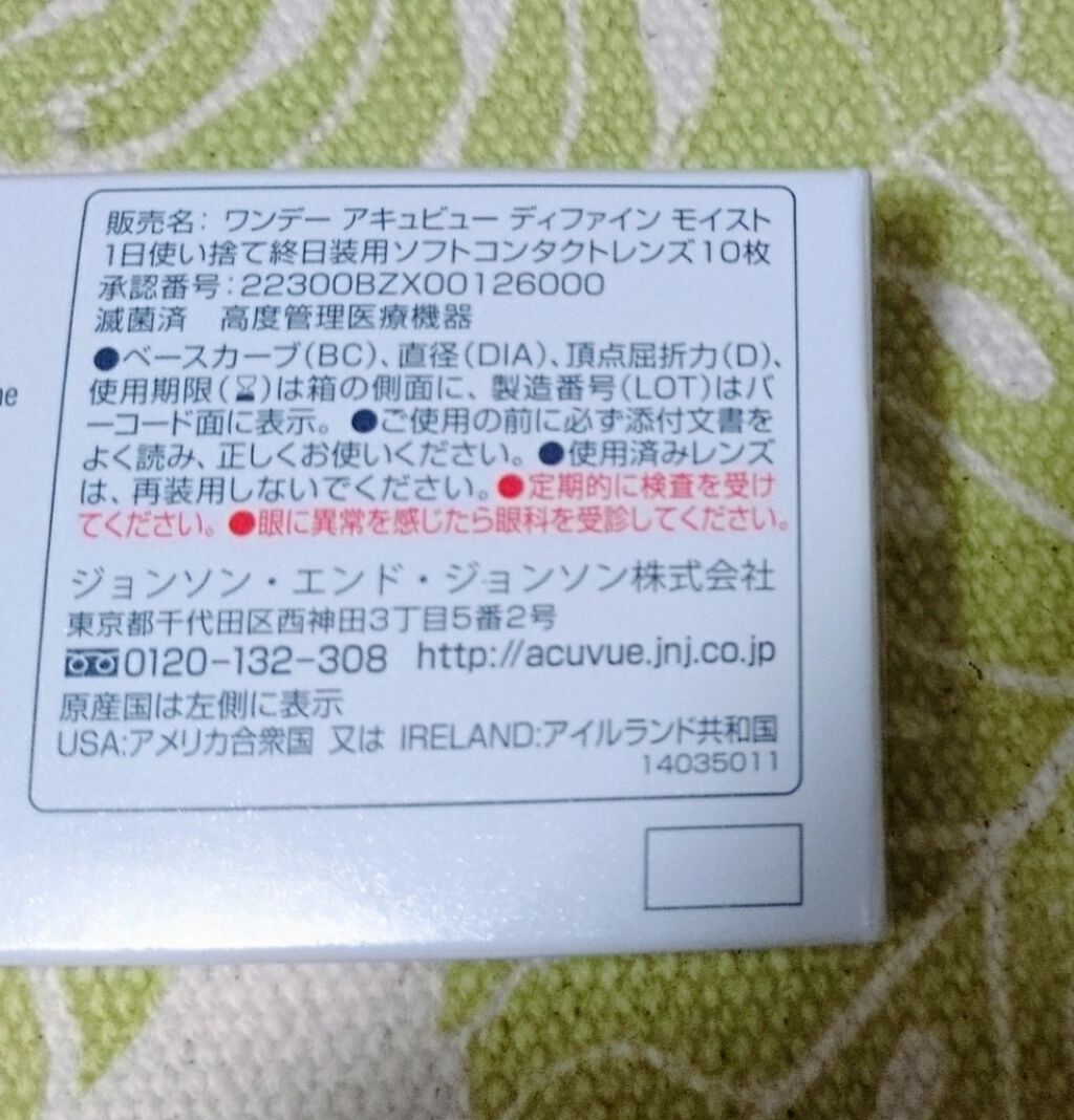ワンデーアキュビュー®ディファイン®モイスト®/アキュビュー® ディファイン®/ワンデー(1DAY)カラコンを使ったクチコミ(3枚目)