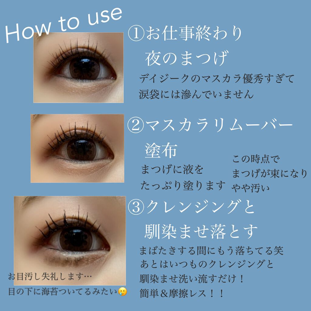 ヒロインメイクＳＰ スピーディーマスカラリムーバー/ヒロインメイク/ポイントメイクリムーバーを使ったクチコミ（3枚目）