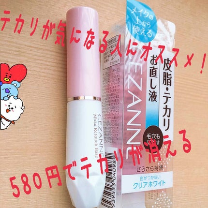 皮脂テカリお直し液/CEZANNE/化粧下地を使ったクチコミ(1枚目)