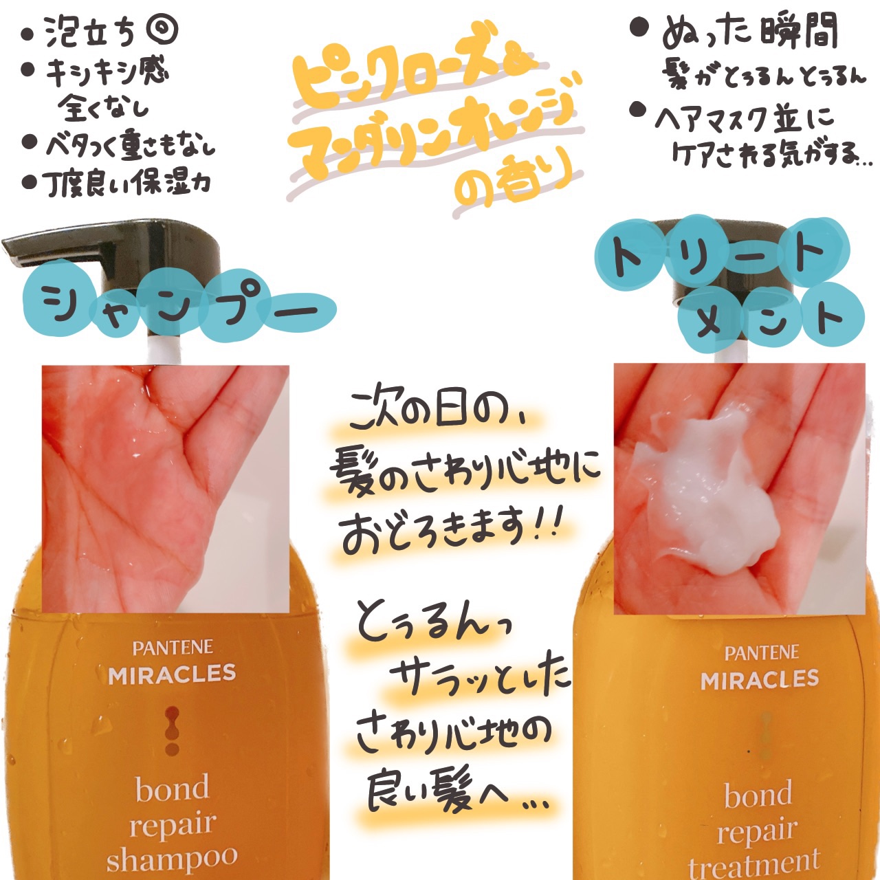 ボンドリペアシリーズ モイスチャー＆パワーリペア  シャンプー＆トリートメント/パンテーン/市販シャンプーを使ったクチコミ（2枚目）