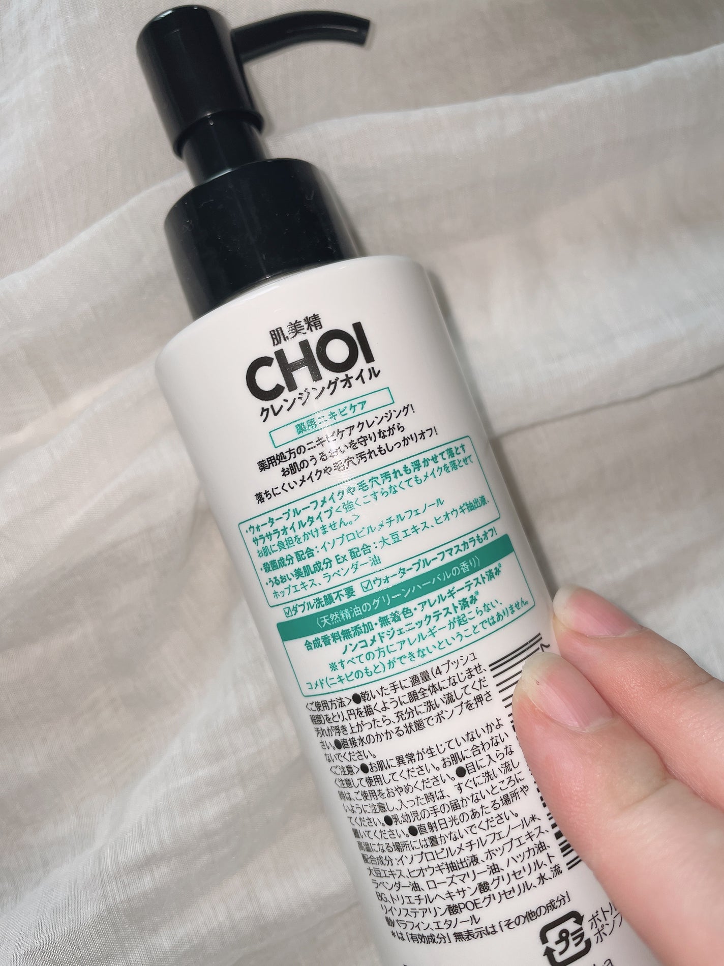 CHOIã¯ã¬ã³ãžã³ã°ãªã€ã« è¬çšãããã±ã¢/èçŸç²Ÿ/ãªã€ã«ã¯ã¬ã³ãžã³ã°ã䜿ã£ãã¯ãã³ãïŒ3æç®ïŒ