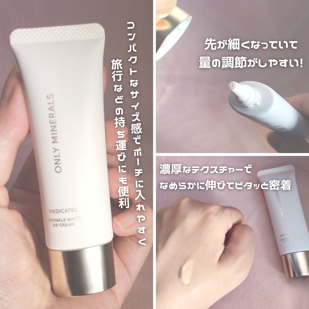 薬用 リンクルホワイトBBクリーム/ONLY MINERALS/BBクリームを使ったクチコミ（3枚目）