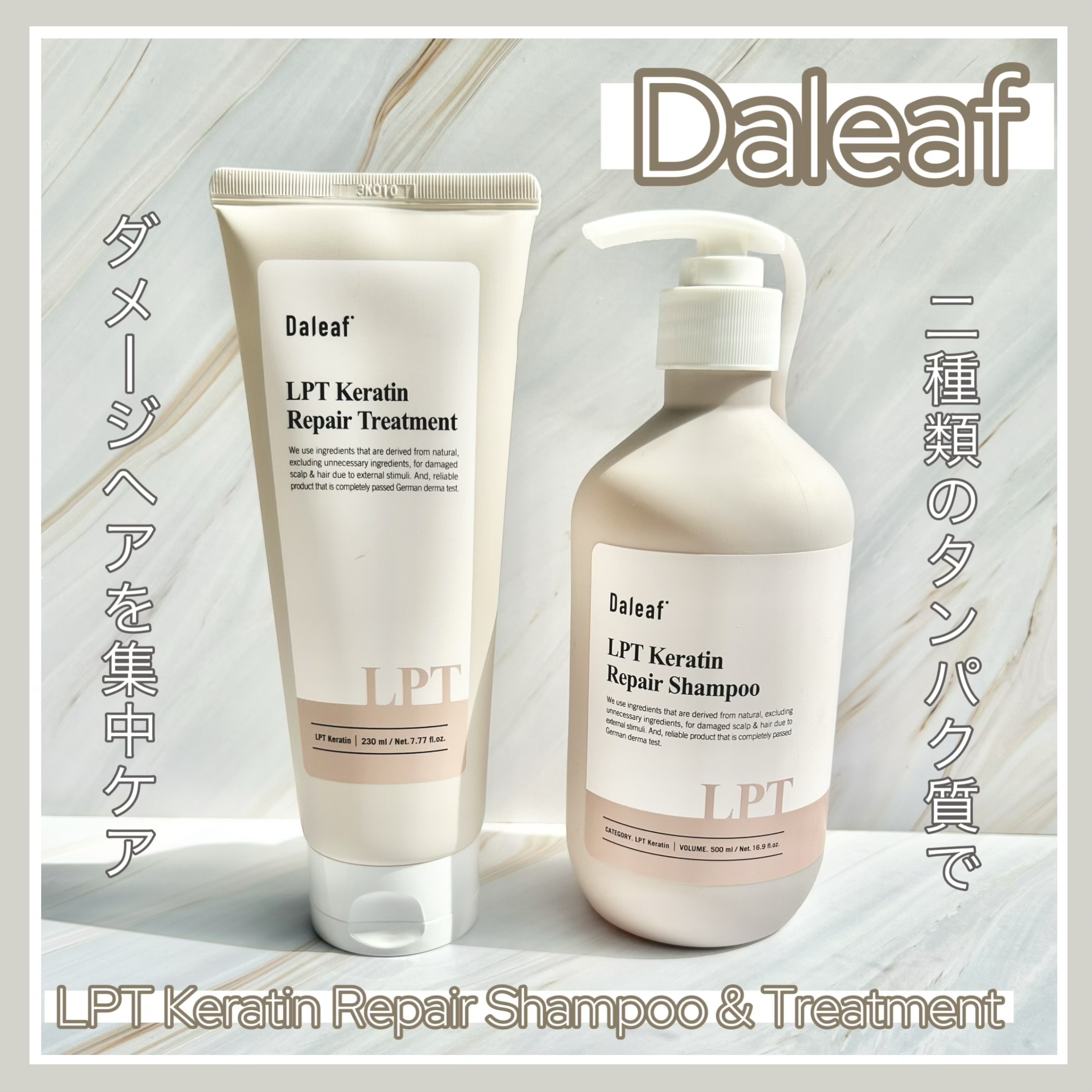 LPTケラチンリペアトリートメント/Daleaf/洗い流すヘアトリートメントを使ったクチコミ（1枚目）