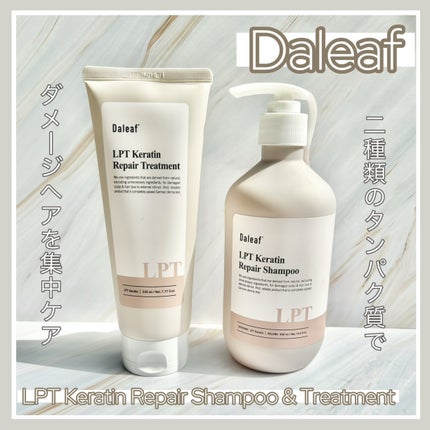 LPTケラチンリペアトリートメント/Daleaf/洗い流すヘアトリートメントを使ったクチコミ(1枚目)