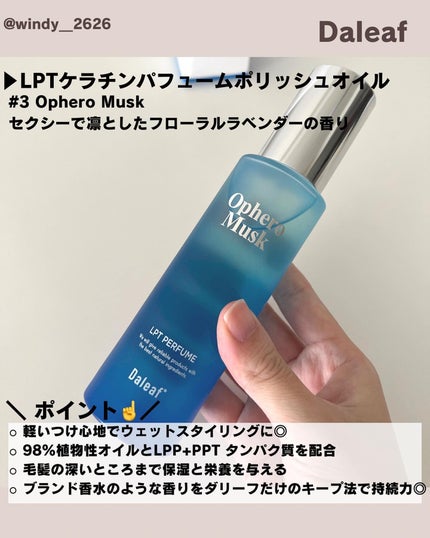 LPT Perfume Polish Oil Ophero Musk/Daleaf/その他スタイリングを使ったクチコミ(2枚目)