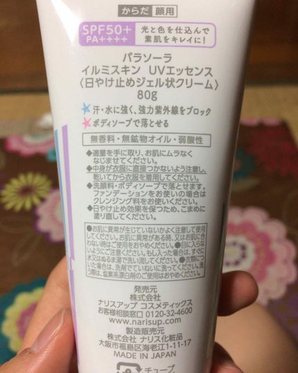 パラソーラ イルミスキンUVエッセンス(旧品)/パラソーラ/日焼け止め・UVケアを使ったクチコミ(2枚目)