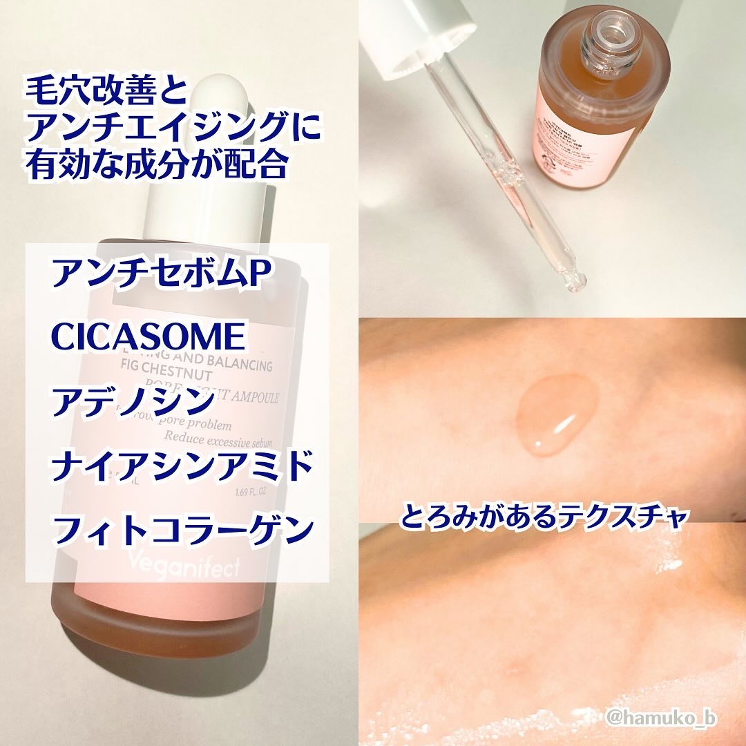 イチジク毛穴アンプル/Veganifect/美容液を使ったクチコミ（3枚目）