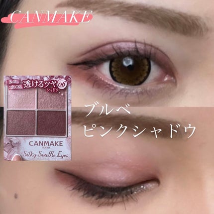 シルキースフレアイズ/キャンメイク/アイシャドウパレットを使ったクチコミ(1枚目)