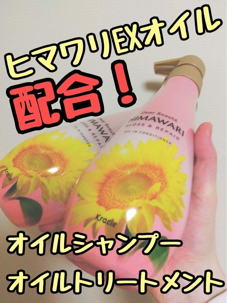オイルインシャンプー/オイルインコンディショナー (グロス&リペア)/ディアボーテ/市販シャンプーを使ったクチコミ(1枚目)