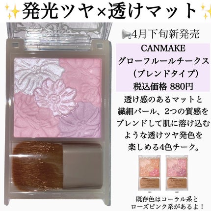 グロウフルールチークス(ブレンドタイプ)/キャンメイク/パウダーチークを使ったクチコミ(2枚目)