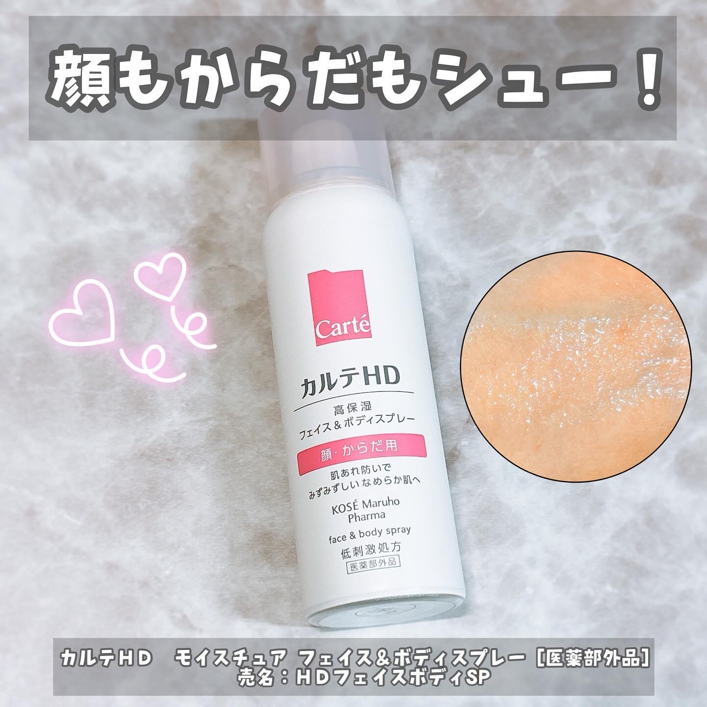 カルテHD　モイスチュア フェイス＆ボディスプレー/カルテHD/ミスト状化粧水を使ったクチコミ（1枚目）