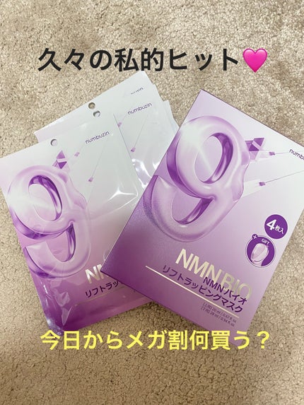 9番 NMNバイオリフトラッピングマスク/numbuzin/シートマスク・パックを使ったクチコミ(1枚目)