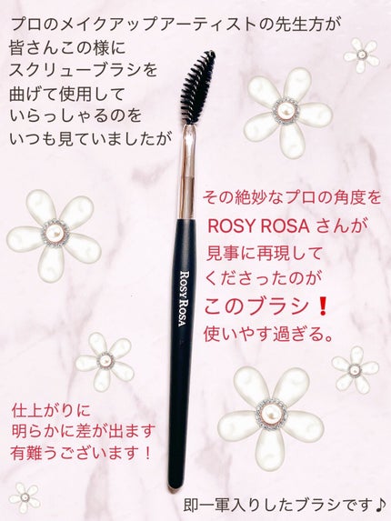 ソフトカーブスクリューブラシ/ロージーローザ/メイクブラシを使ったクチコミ(2枚目)