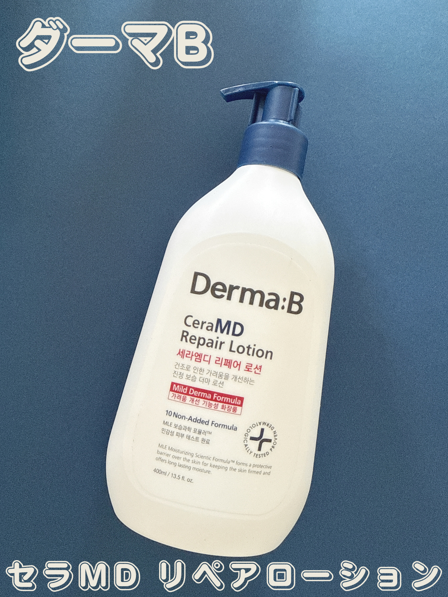 セラMD　リペアローション/Derma:B/ボディローションを使ったクチコミ（1枚目）