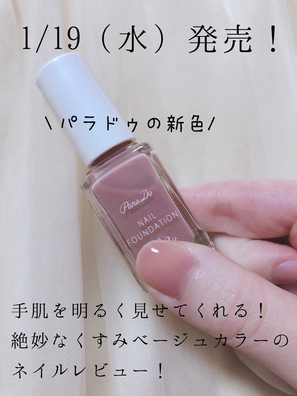 ネイルファンデーション/パラドゥ/マニキュアを使ったクチコミ（1枚目）