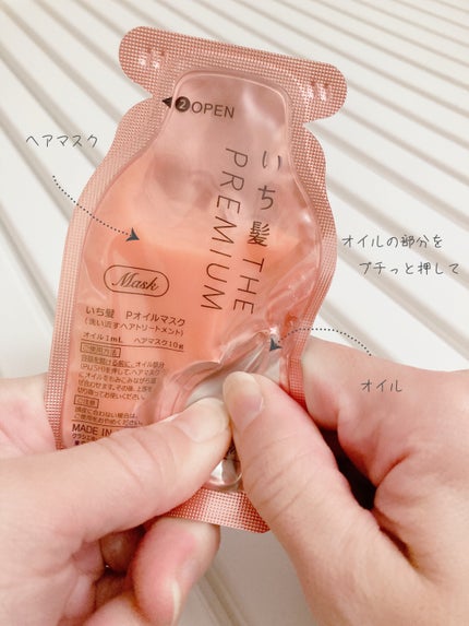 いち髪 THE PREMIUM Wケアブースター美容オイルマスク/いち髪/ヘアマスク・ヘアパックを使ったクチコミ(2枚目)
