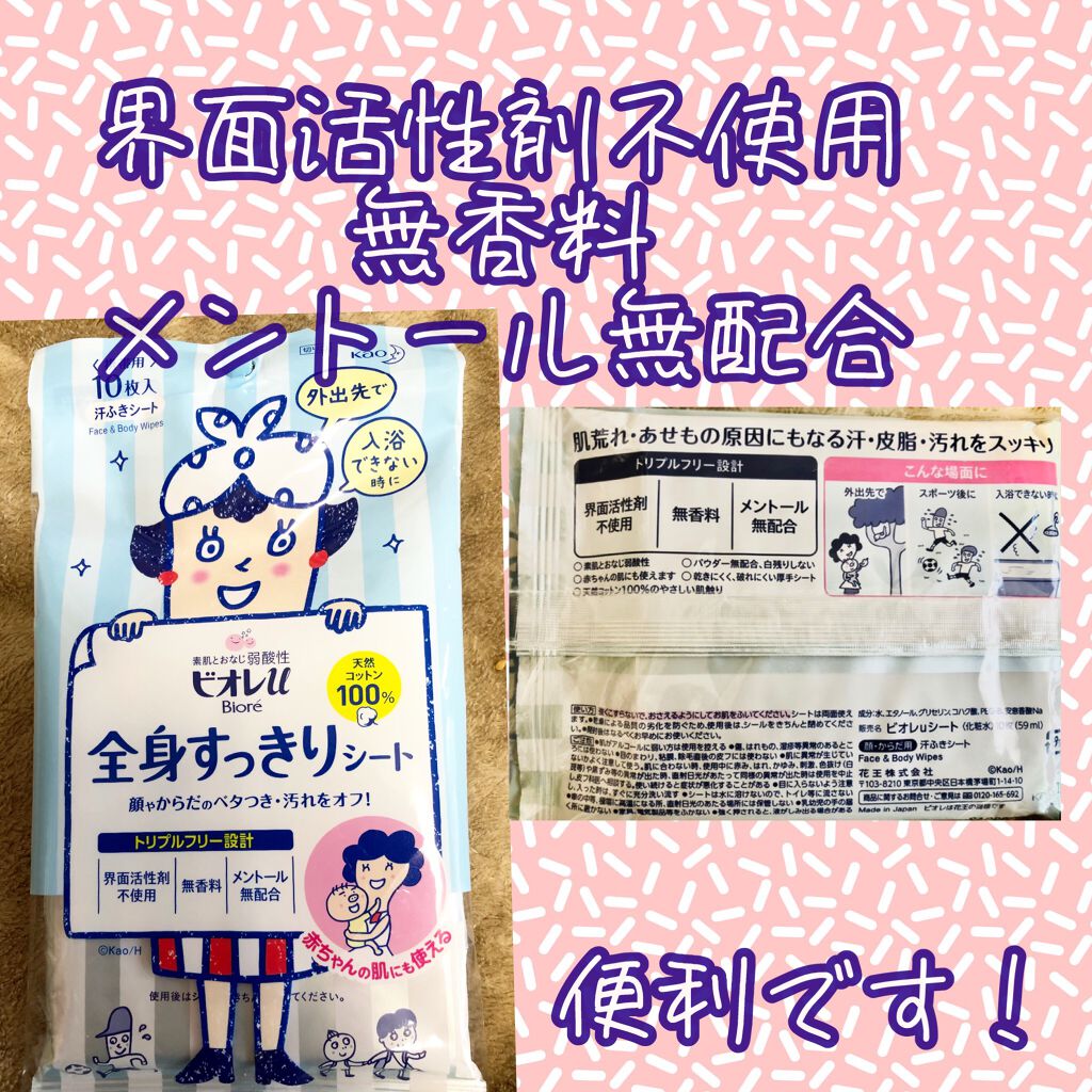 全身すっきりシート/ビオレu/ボディシートを使ったクチコミ(1枚目)