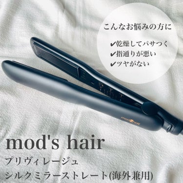  
mod's hair モッズ・ヘア
プリヴィレージュ シルクミラーストレート 
ブラック MHS-241 #提供 

まず立ち上がりが早くて忙しい朝にぴったり。
1秒間に約30回髪の表面温度を計り、