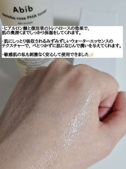 復活草PHAトナー スキンブースター/Abib /化粧水を使ったクチコミ(3枚目)