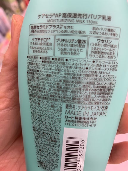 ケアセラAP 高保湿先行バリア乳液/ケアセラ/乳液を使ったクチコミ(3枚目)