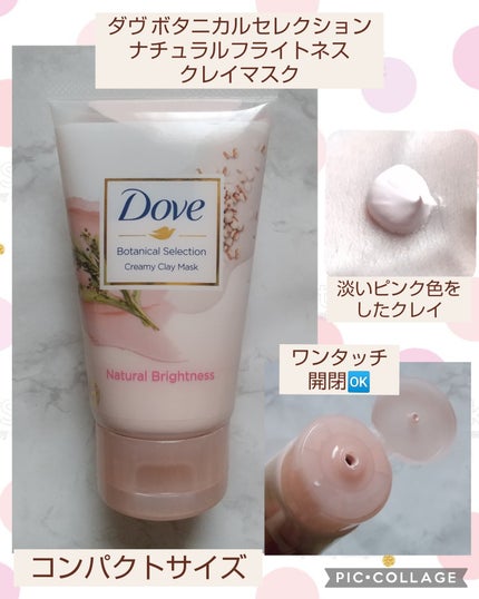 ボタニカルセレクション ナチュラルブライトネス クレイマスク/ダヴ/洗い流すパック・マスクを使ったクチコミ(1枚目)