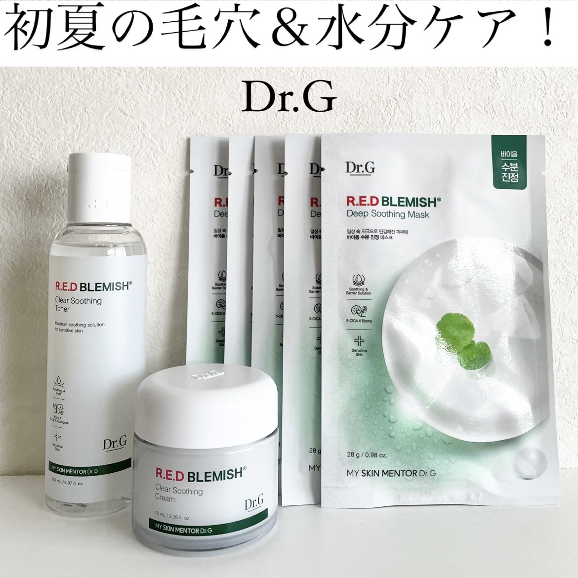 レッドブレミッシュ クールスージングマスク/Dr.G/シートマスク・パックを使ったクチコミ（1枚目）