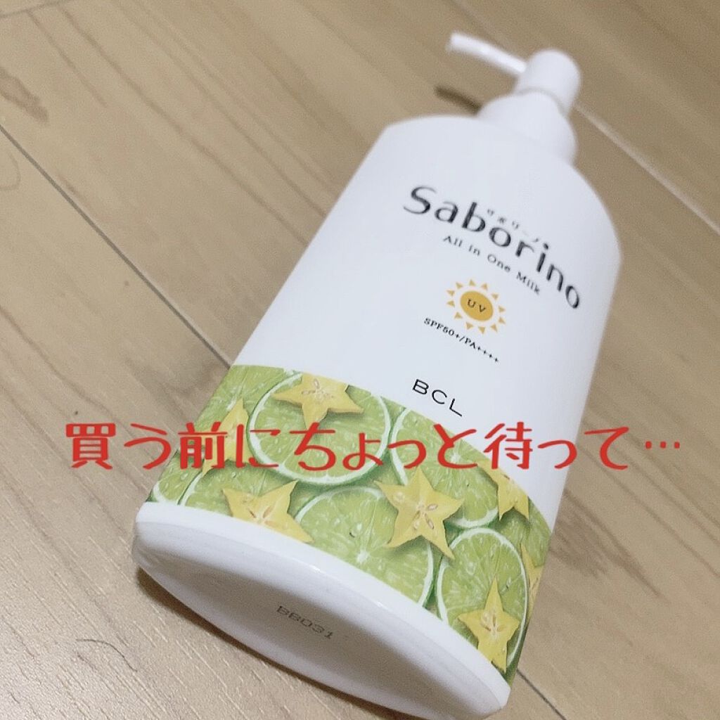 おはようるおいミルク UV HC/サボリーノ/オールインワン化粧品を使ったクチコミ（1枚目）