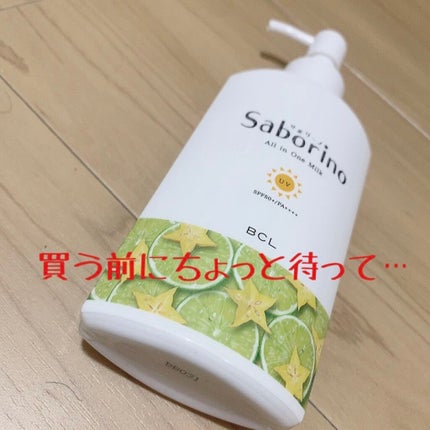 おはようるおいミルク UV HC/サボリーノ/オールインワン化粧品を使ったクチコミ(1枚目)