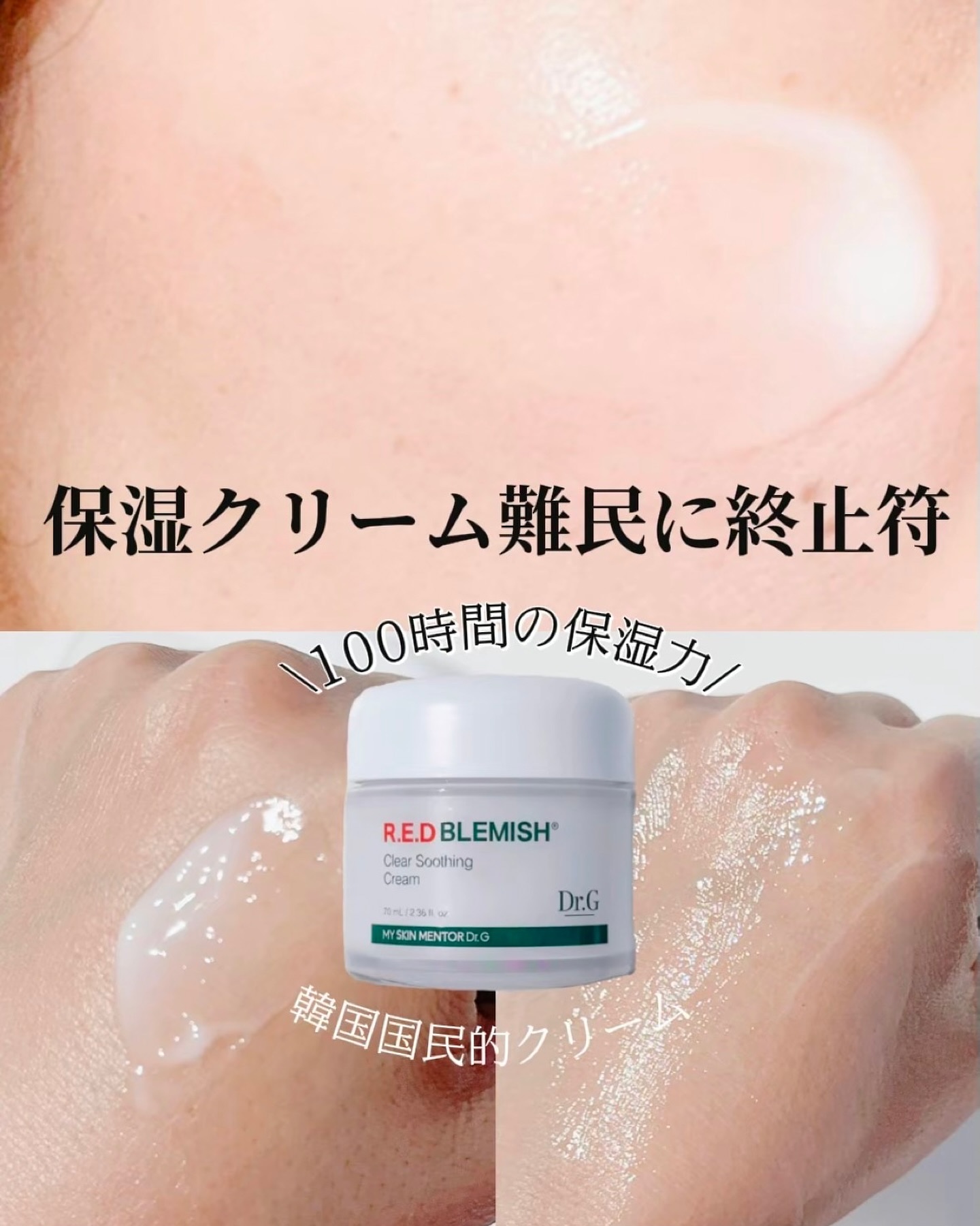 こんなクリーム探してた!
 さっぱりスルスル伸びるジェルのようなクリームで 保湿力ばっちり！
 本当に長時間しっとりで😌
100時間持続される✨
 お肌のうるおいを保ち 肌荒れも防いでくれるのありがたい🥹
 やさしく澄み渡る水分クリーム