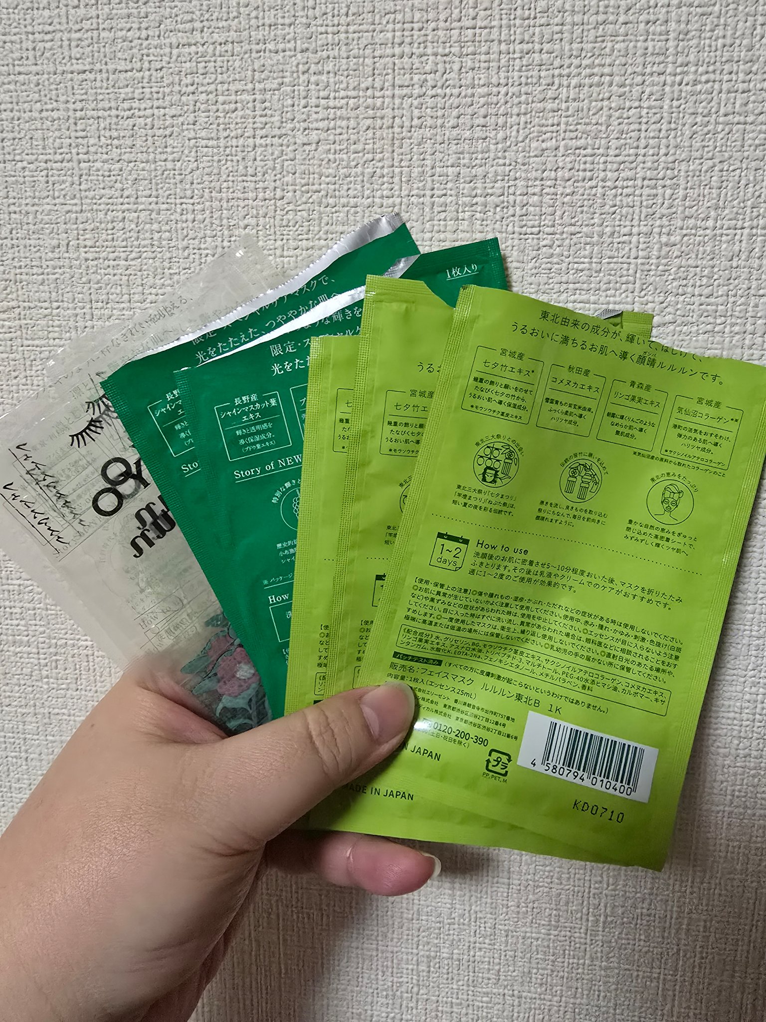 長野・山梨ルルルン（シャインマスカットの香り）/ルルルン/シートマスク・パックを使ったクチコミ（2枚目）