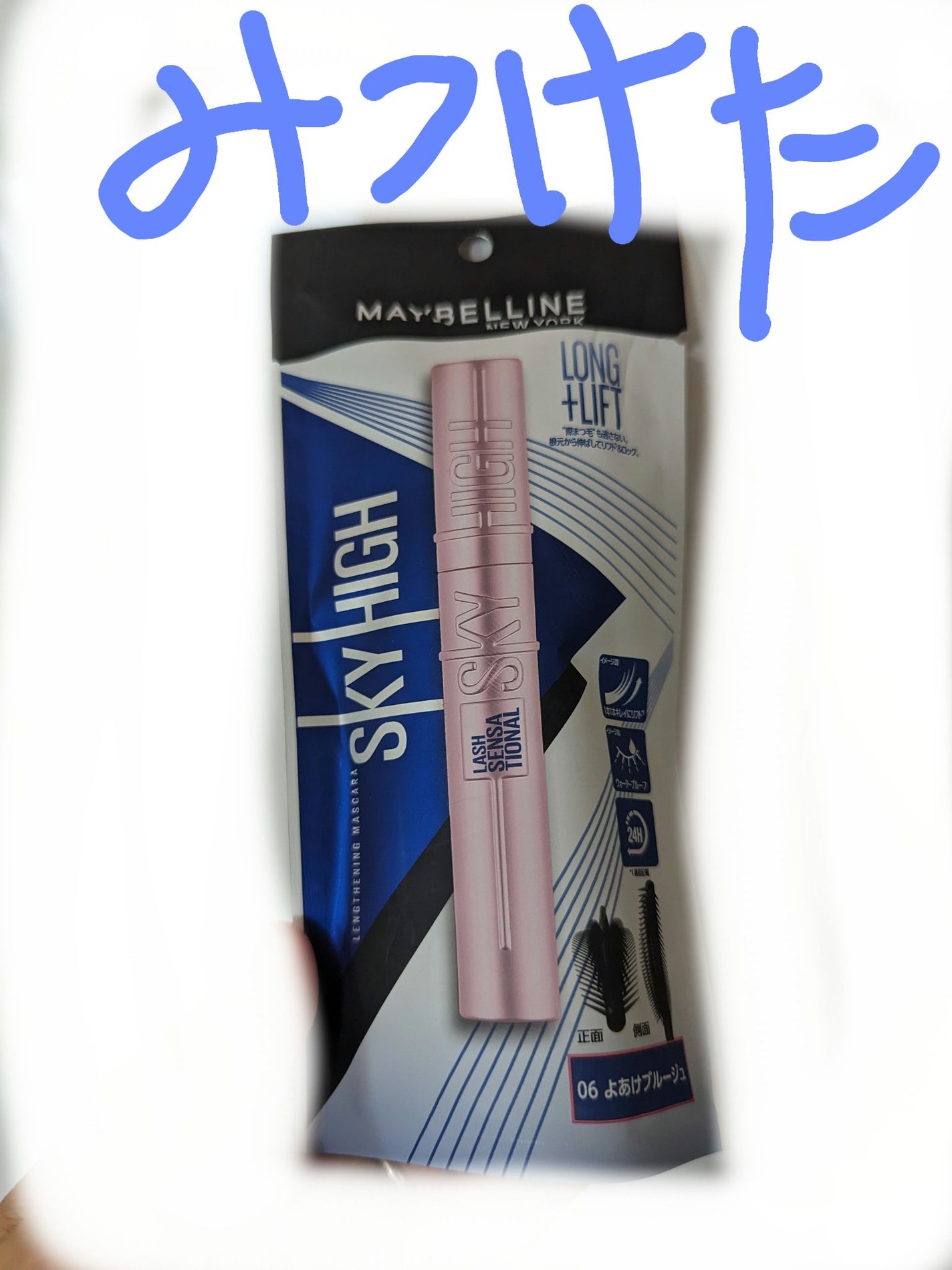 柚葉 on LIPS 「やっっっと見つけた!MAYBELLINESKY-HIよあけブル..」(1枚目)