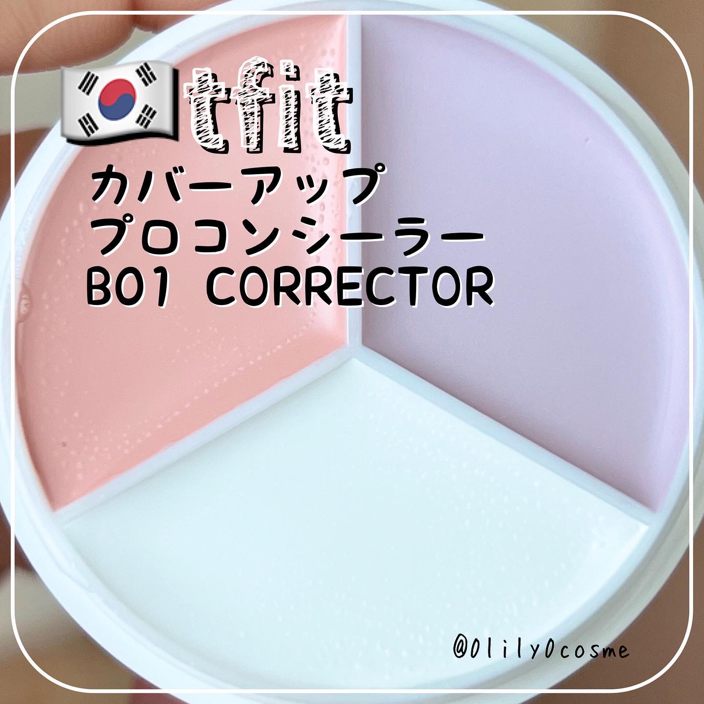 カバーアッププロコンシーラー/TFIT/パレットコンシーラーを使ったクチコミ（1枚目）