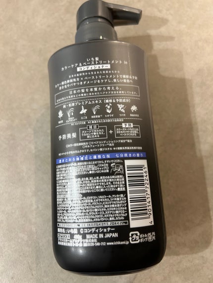 カラーケア&ベーストリートメント in シャンプー/コンディショナー/いち髪/市販シャンプーを使ったクチコミ(4枚目)