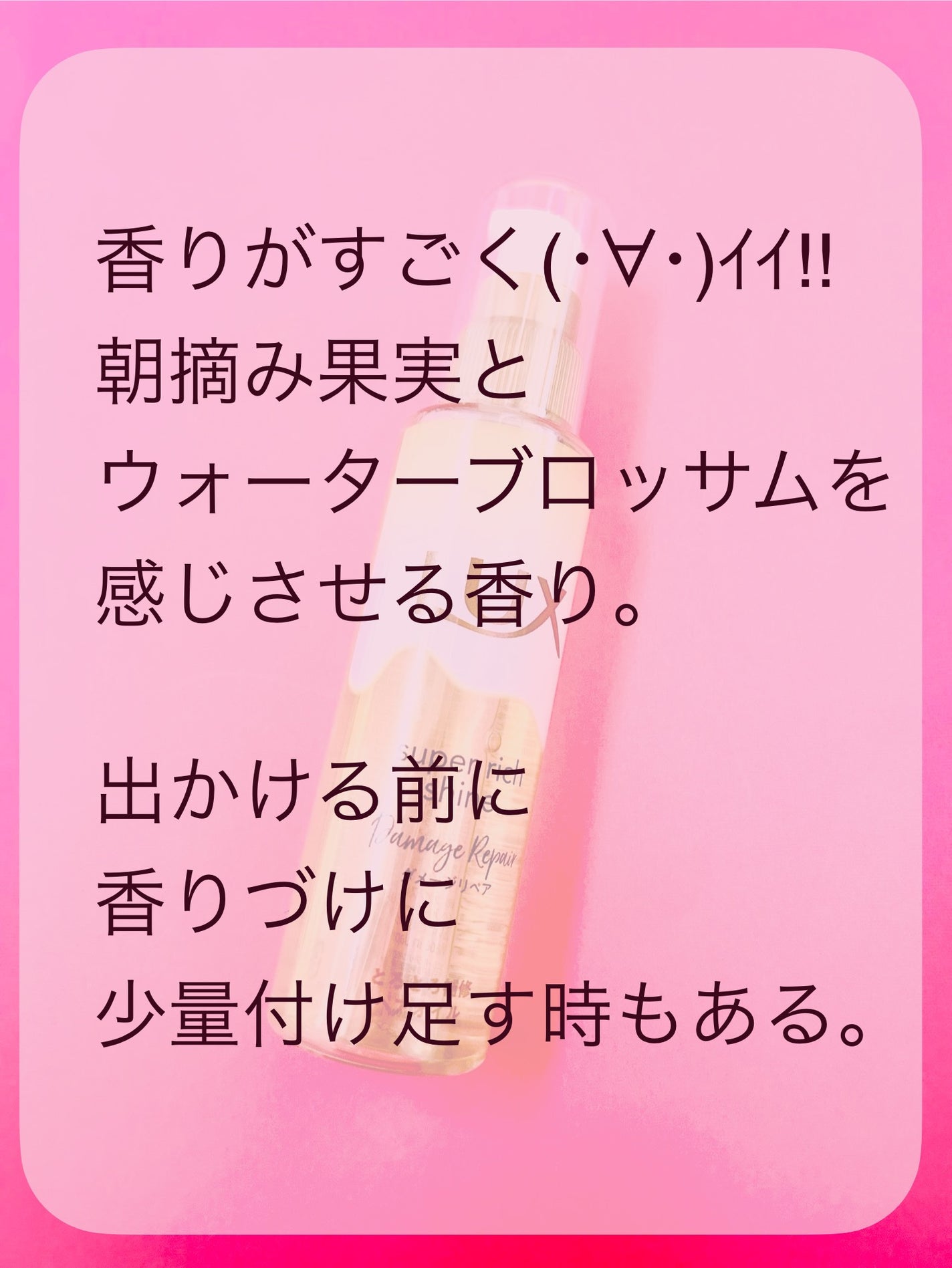 スーパーリッチシャイン ダメージリペア とろとろ補修ヘアオイル/LUX/ヘアオイルを使ったクチコミ(4枚目)