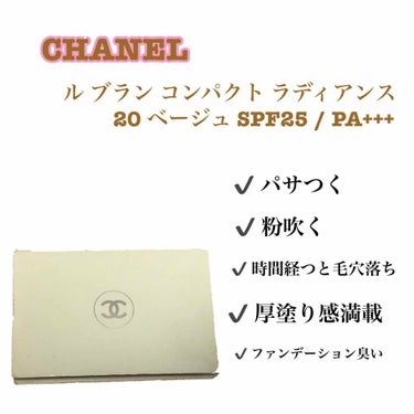 ル ブラン コンパクト ラディアンス/CHANEL/パウダーファンデーションを使ったクチコミ（3枚目）