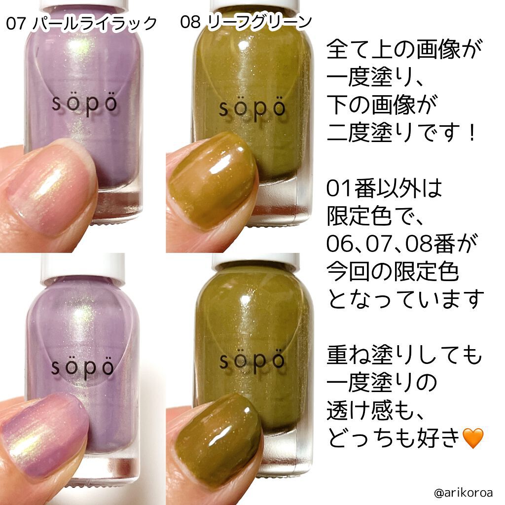 ネイルポリッシュ/sopo/マニキュアを使ったクチコミ(5枚目)