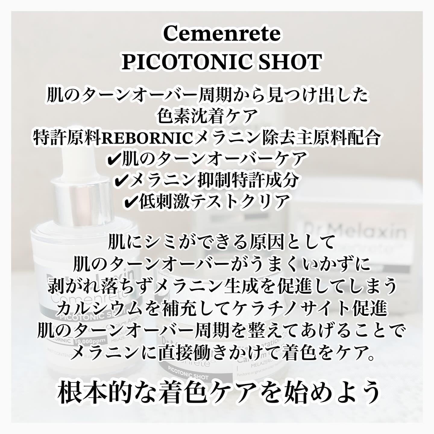 セメンリトピコトニックショットアンプル/Dr.Melaxin/美容液を使ったクチコミ（2枚目）