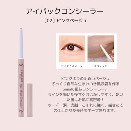 アイバッグコンシーラー/キャンメイク/ペンシルコンシーラーを使ったクチコミ(2枚目)