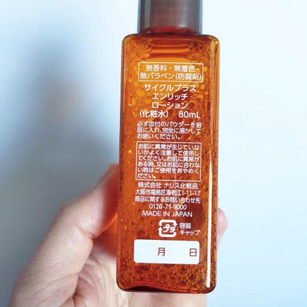 エンリッチ ローション/サイクルプラス/化粧水を使ったクチコミ(2枚目)
