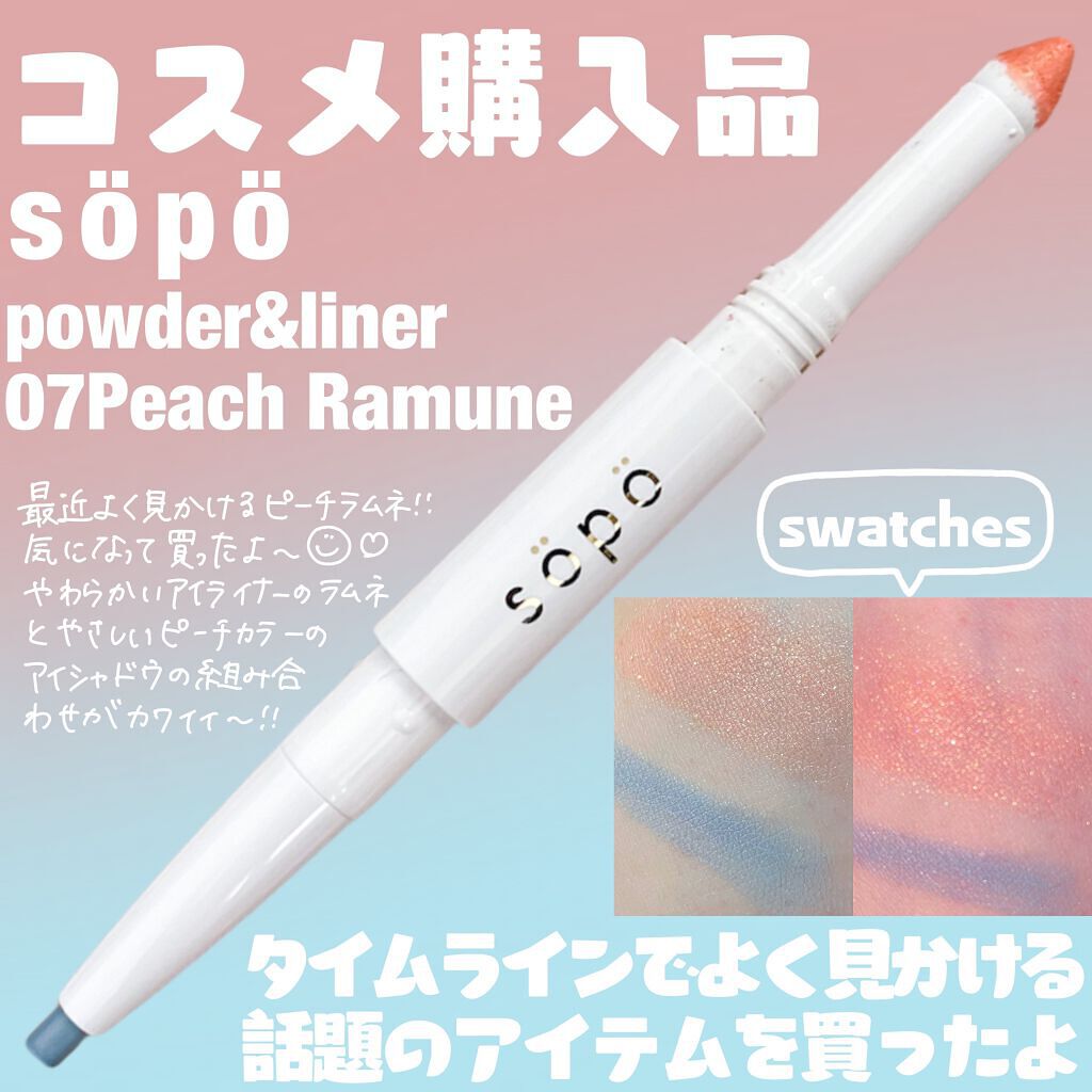 パウダー&ライナー 07 ピーチラムネ/sopo/スティックアイシャドウを使ったクチコミ（2枚目）